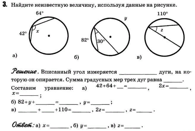 Сумма градусных мер трех дуг равна. Используя данные рисунка, Найдите. Найдите неизвестную величину используя данные. Нахождение неизвестной величины.