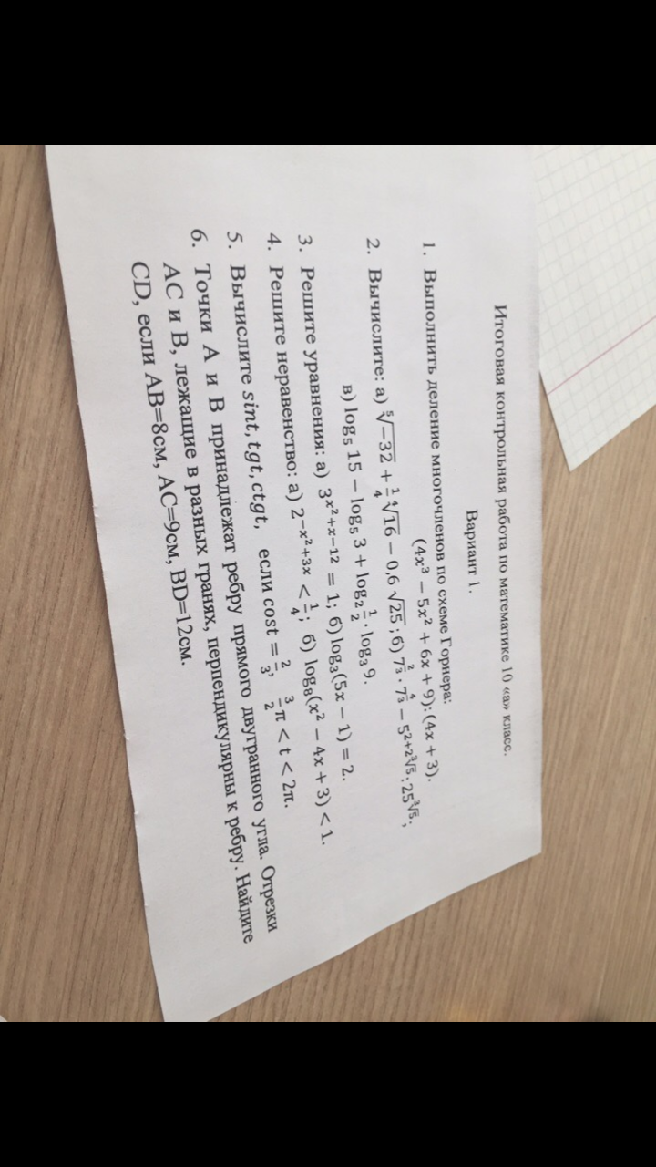 Вычислите sint, tgt, ctgt, если cost=2/3, ... - Школьнику.com